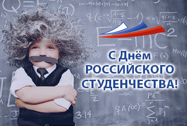 День студента